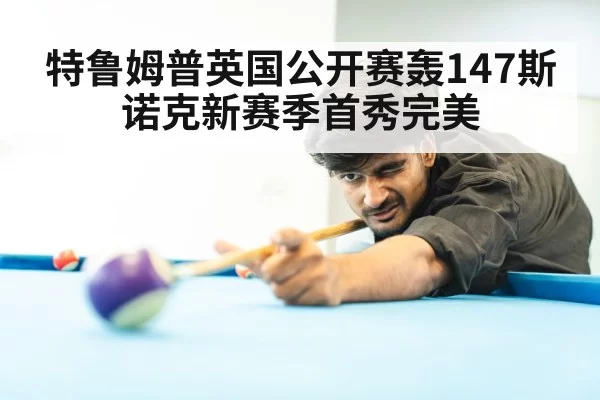 snooker competition