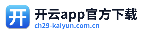 开云app官方下载